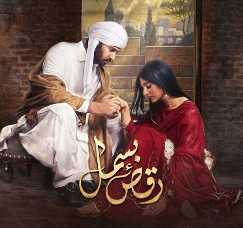 Imran Ashraf and Sarah Khan in Raqs-e-Bismil drama serial